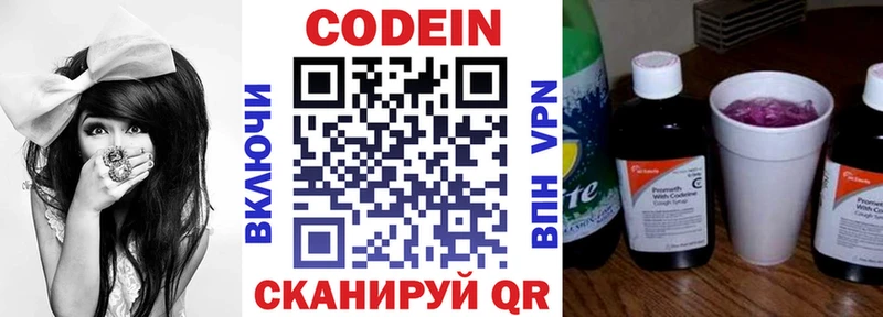Купить  Магас  Кодеин Purple Drank 
